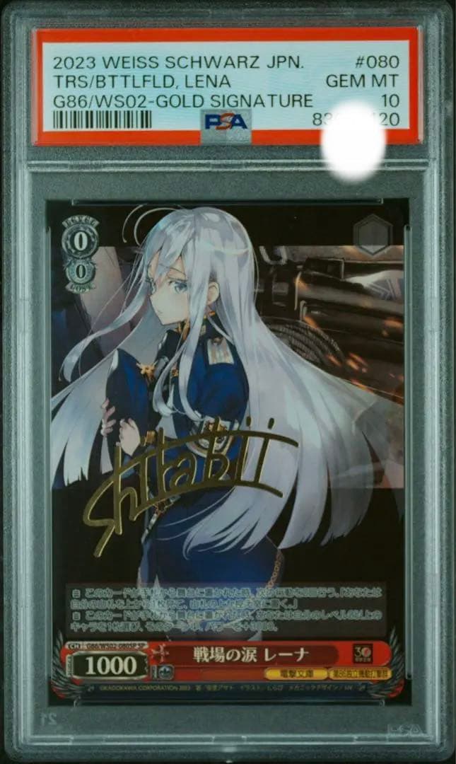 【PSA10】ヴァイスシュバルツ 86 戦場の涙 レーナ