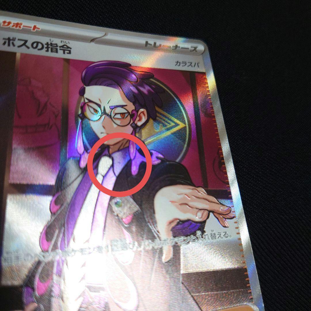 ボスの指令 カラスバ SR スタートデッキ100 No.95　オールミラー