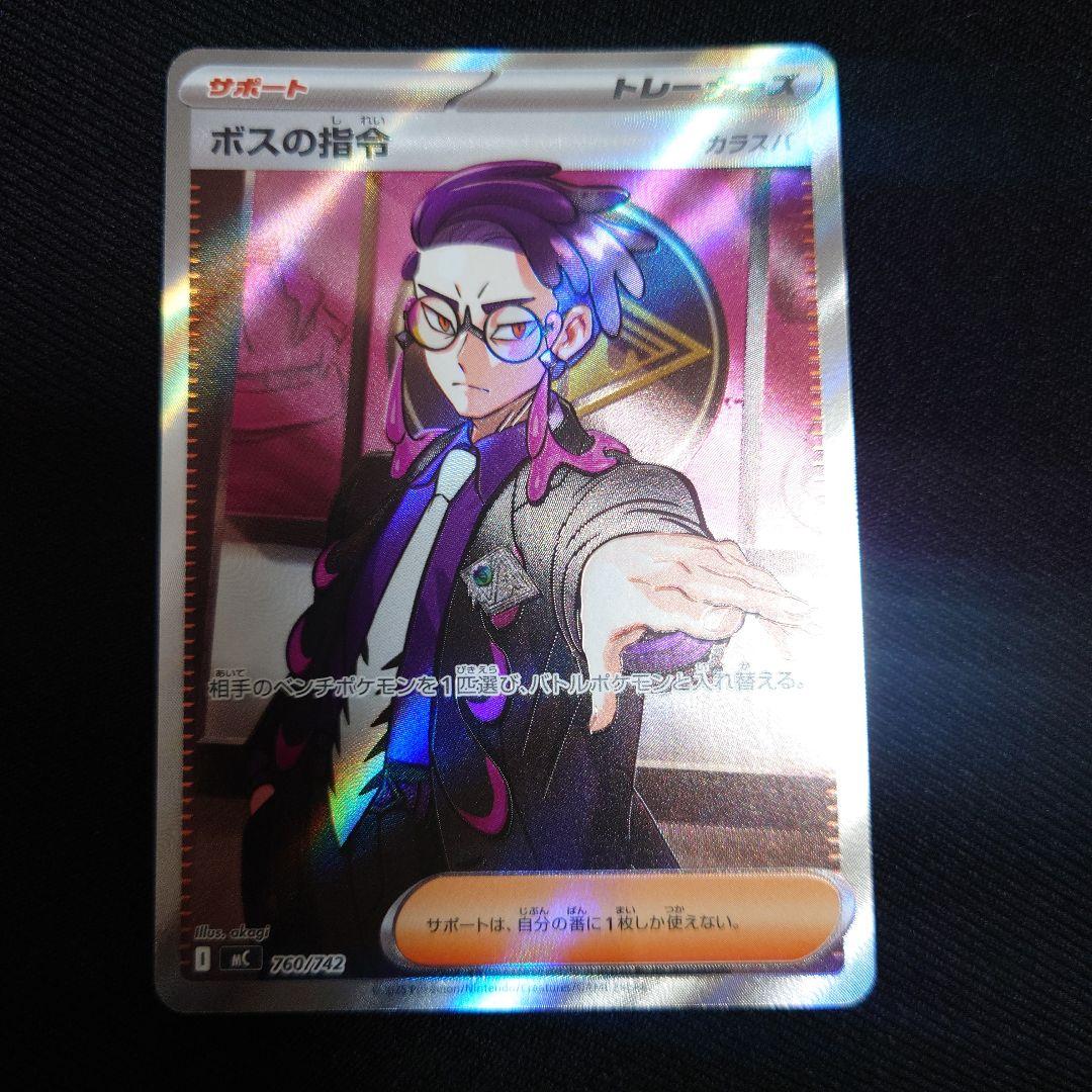 ボスの指令 カラスバ SR スタートデッキ100 No.95　オールミラー