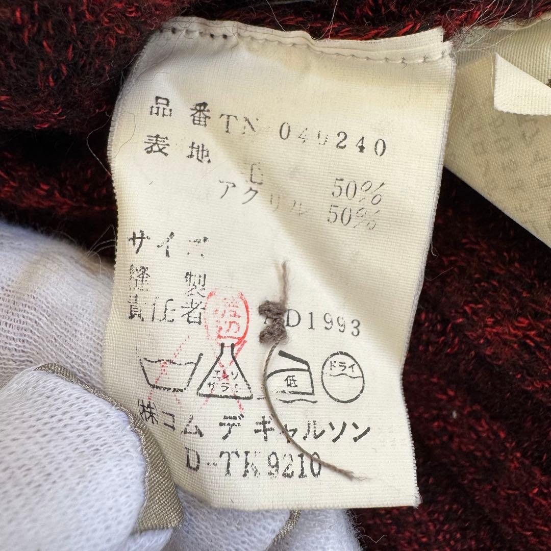 【希少】トリココムデギャルソン　リブニット　カーディガン　ボルドー　1993