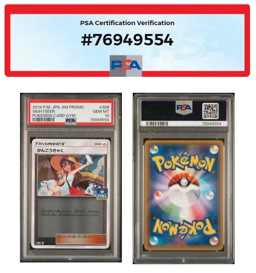 y*u様 【PSA10】かんこうきゃく プロモ（308/SM-P）