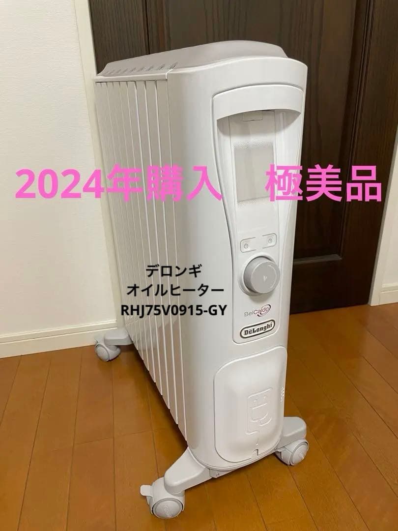【極美品/2024年購入】デロンギ オイルヒーター RHJ75V0915-GY