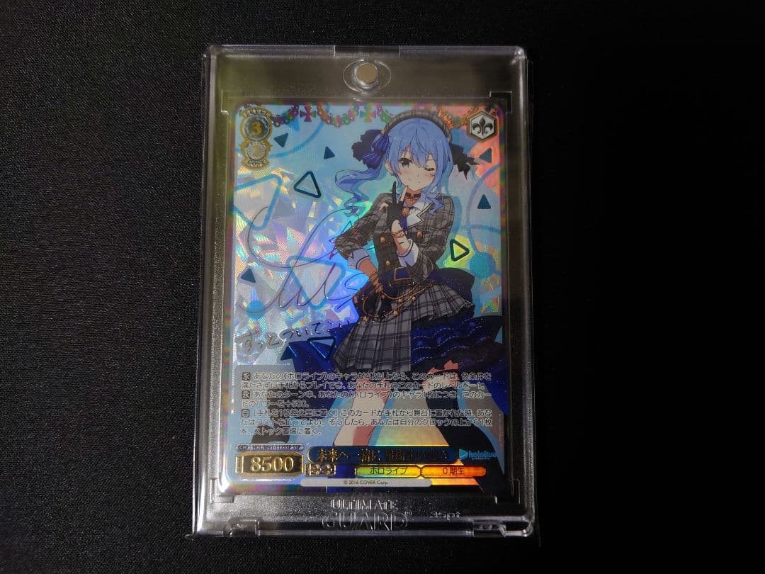 ヴァイスシュヴァルツ　未来へ一緒に　星街すいせい　SSP　サイン