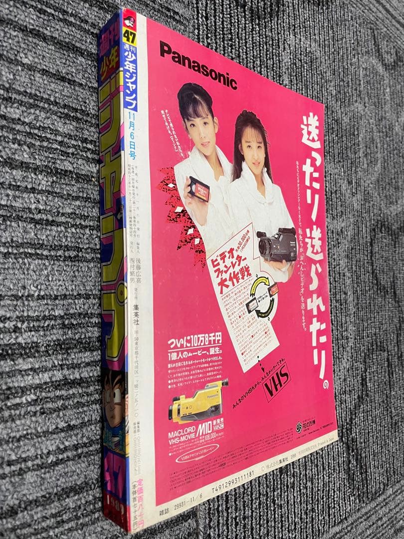 週刊少年ジャンプ 1989年　47号 ドラゴンボール　鳥山明　美品