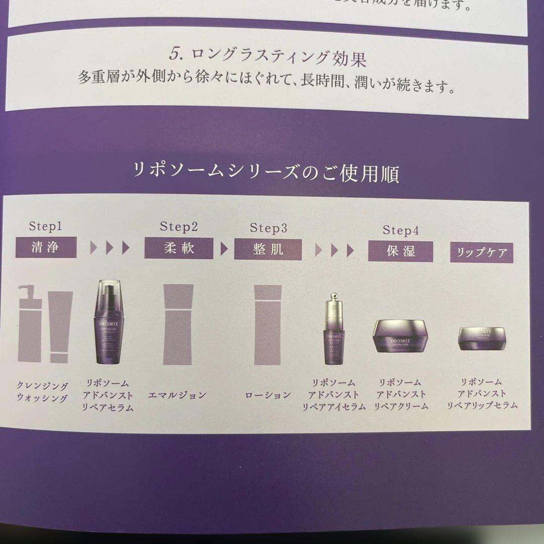 コスメデコルテリポソーム美容液クリーム目もと美容液など10点　導入美容液