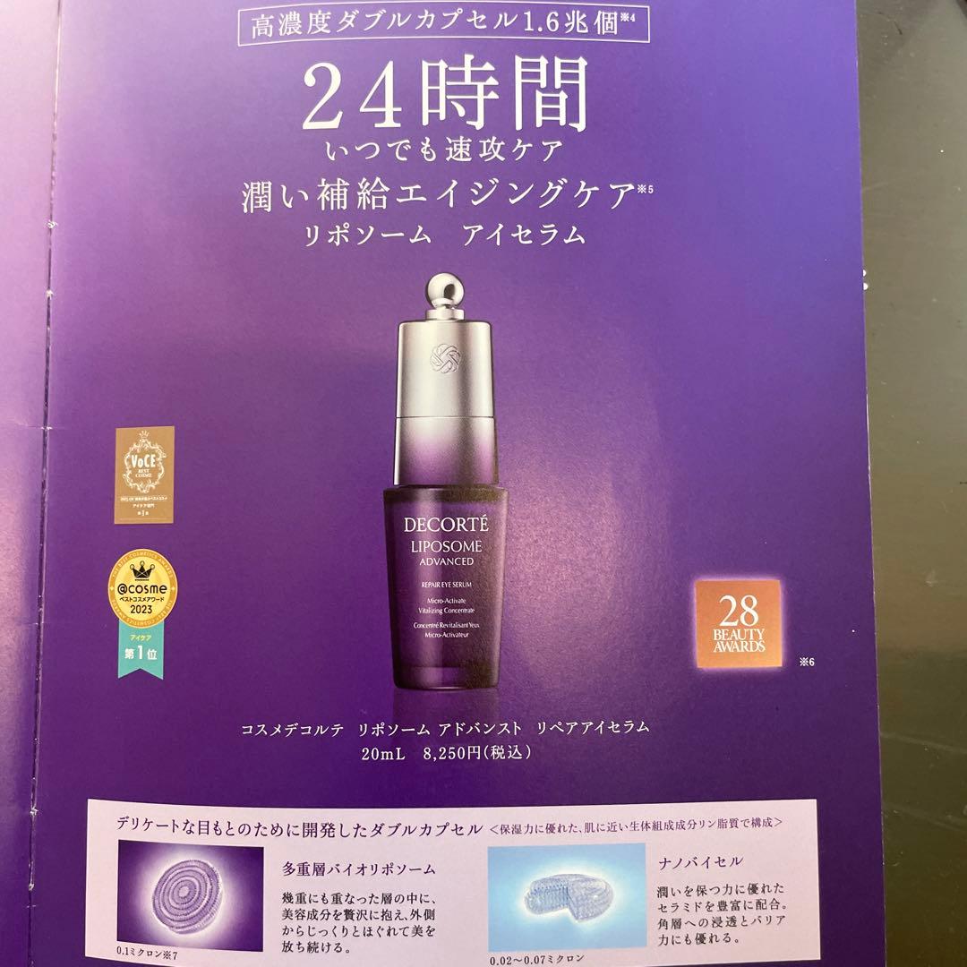 コスメデコルテリポソーム美容液クリーム目もと美容液など10点　導入美容液
