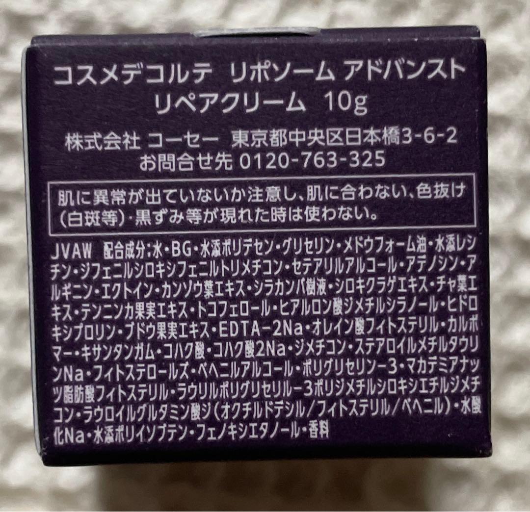 コスメデコルテリポソーム美容液クリーム目もと美容液など10点　導入美容液