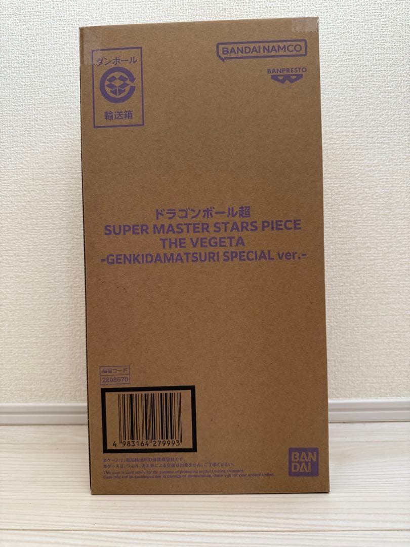 ドラゴンボール超 SMSP ベジータ ゲンキダマツリ 新品未開封