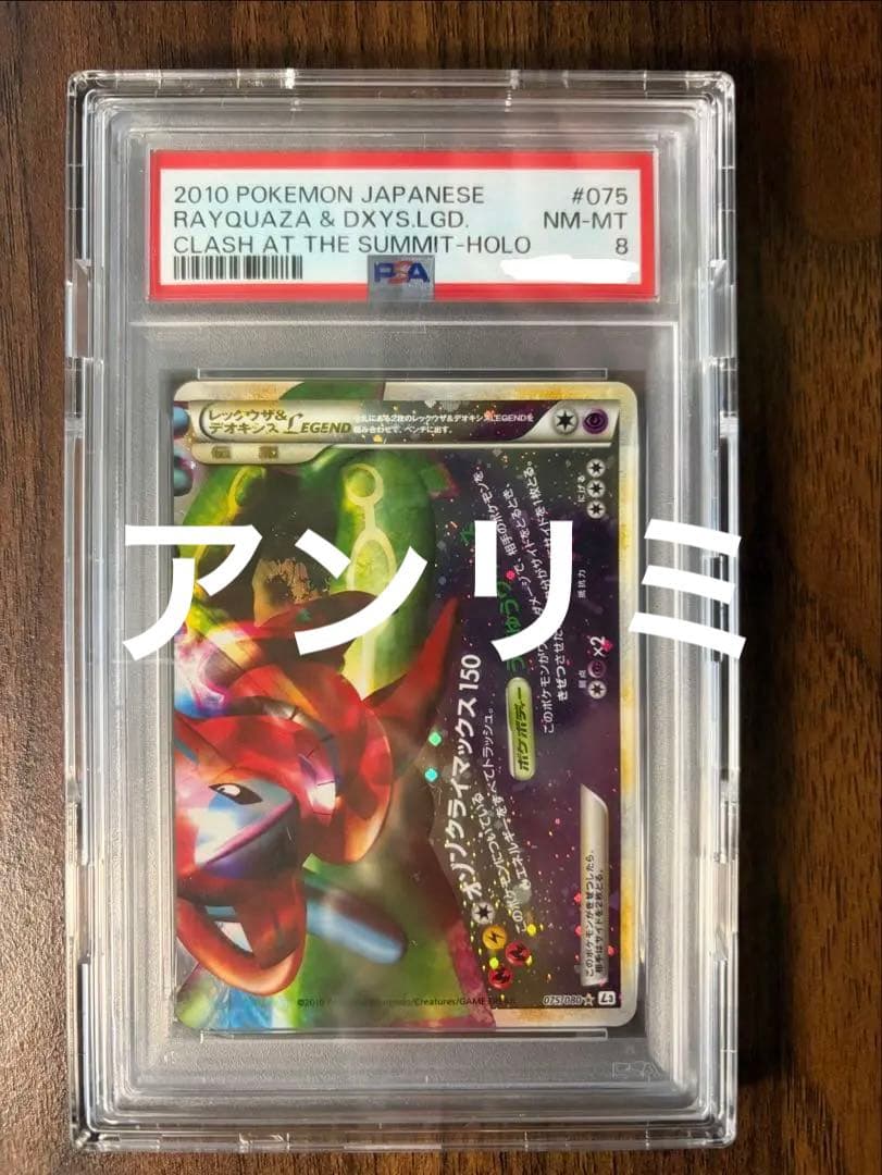 ポケモンカード レックウザ&デオキシス LEGEND レジェンド PSA 8