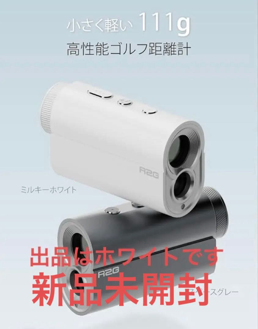 【新品未開封】R2G MATE MINI ゴルフ距離計　ミルキーホワイト
