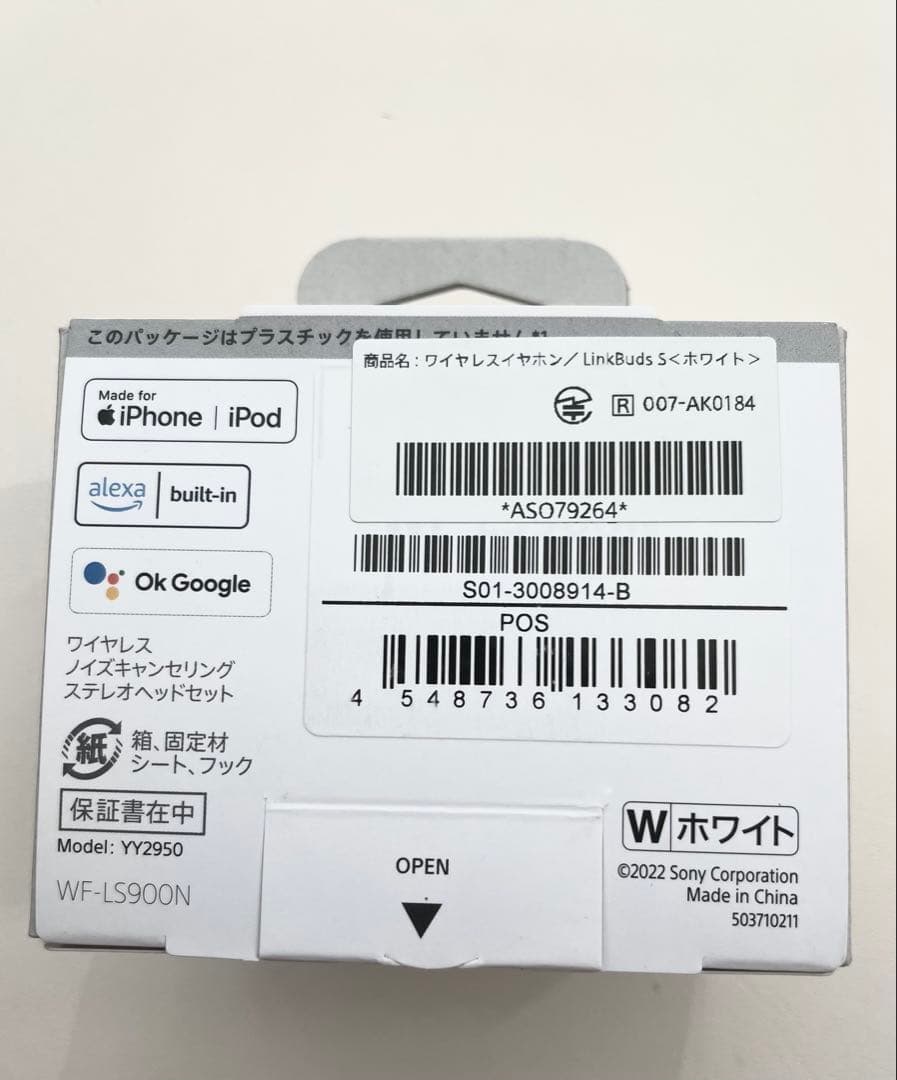 SONY LinkBuds S ホワイト