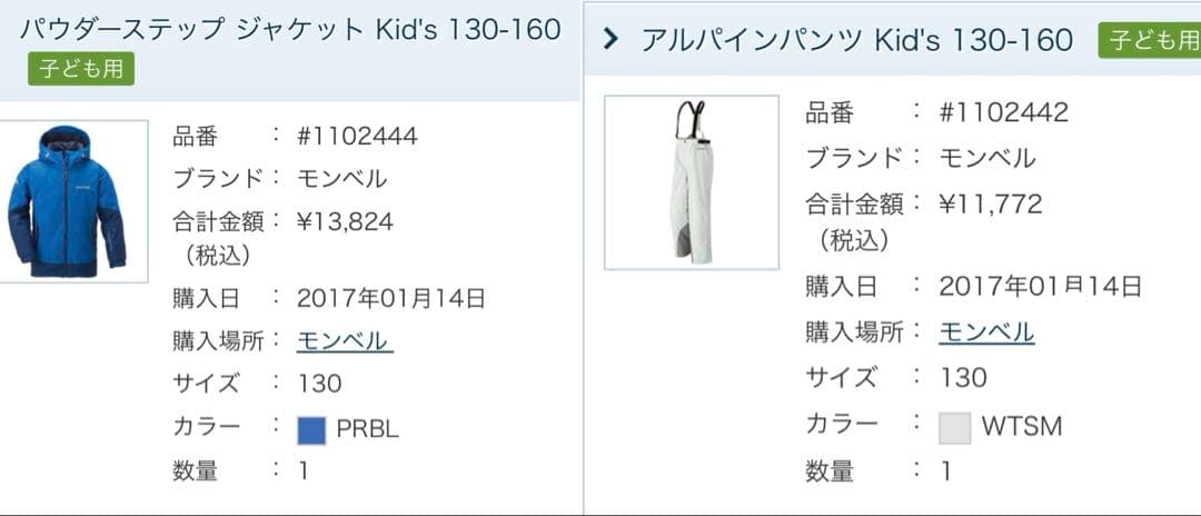 モンベル パウダーステップジャケット ＆ アルパインパンツ 130