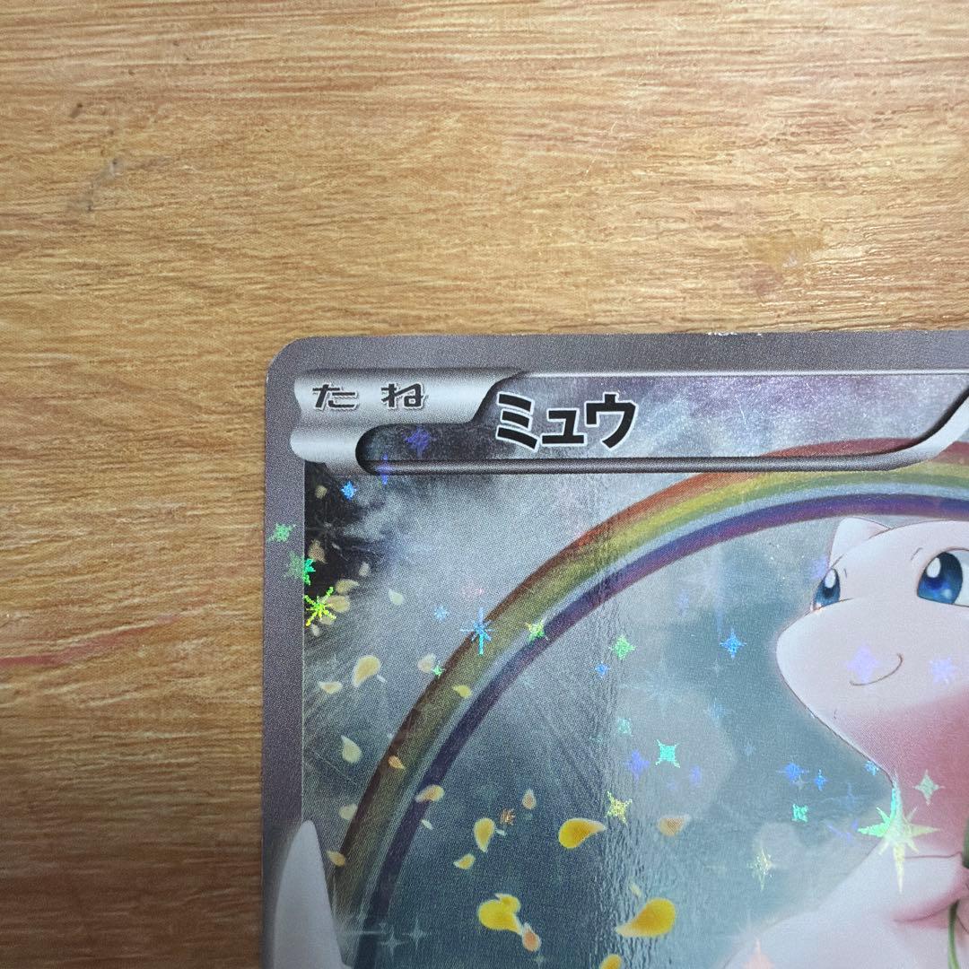 引退品　傷ありミュウ CP5 幻·伝説ドリームキラコレクション 017/036