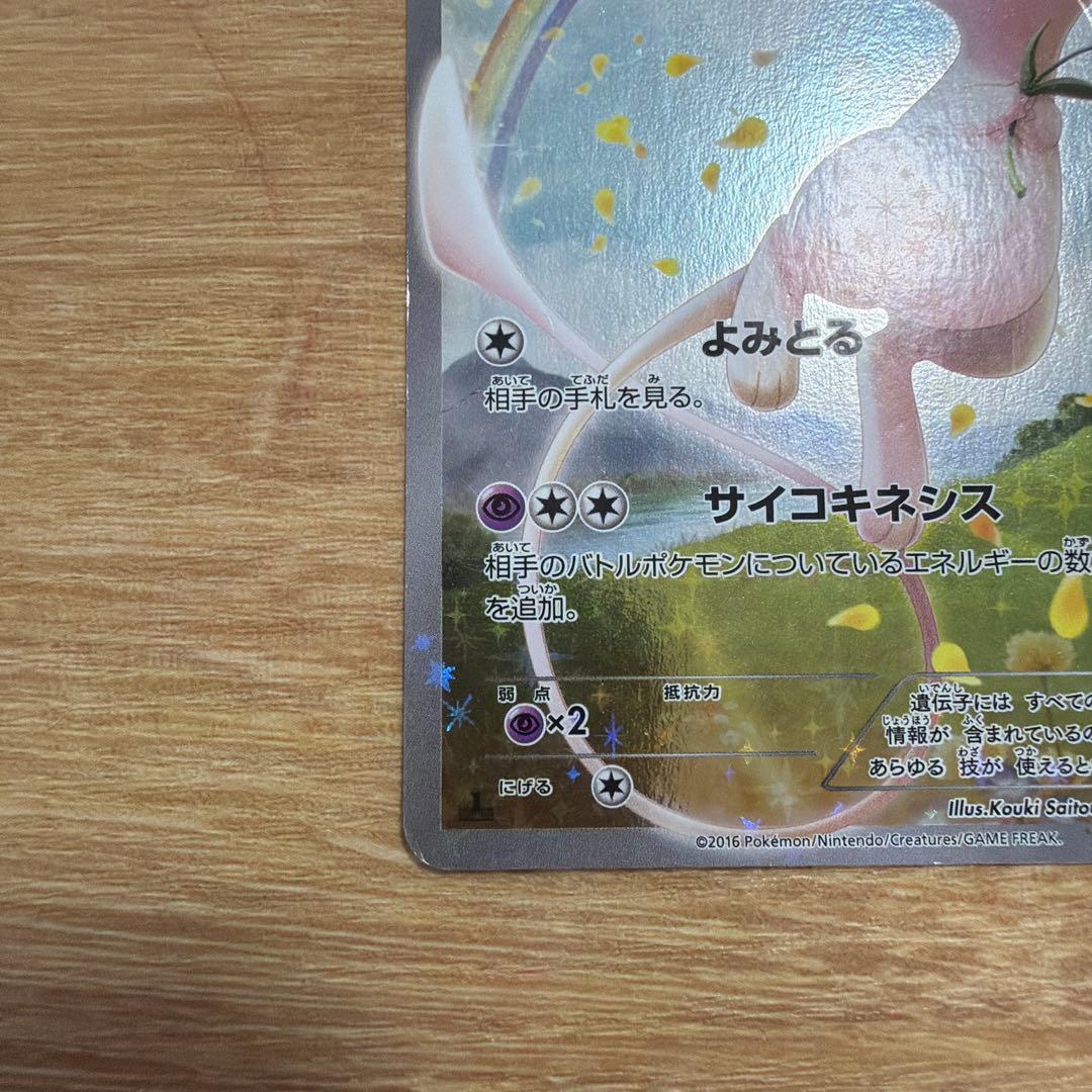 引退品　傷ありミュウ CP5 幻·伝説ドリームキラコレクション 017/036