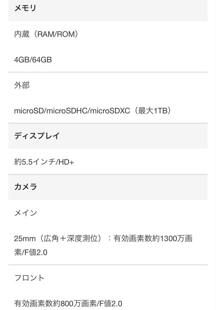 美品SonyXperiaAceII 本体ホワイト