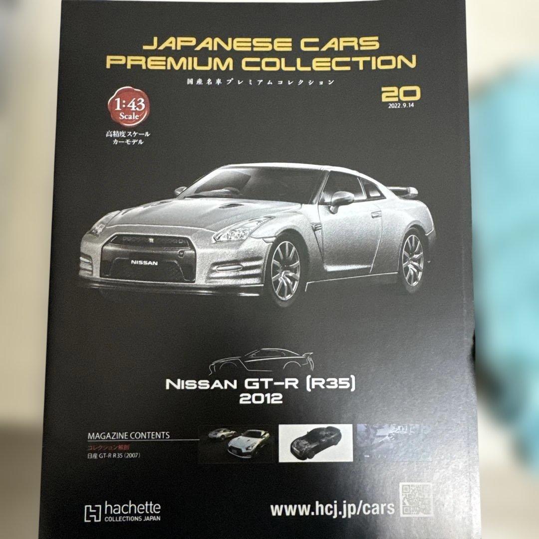 国産名車プレミアムコレクション　スカイラインばかり　パンフレットもあります