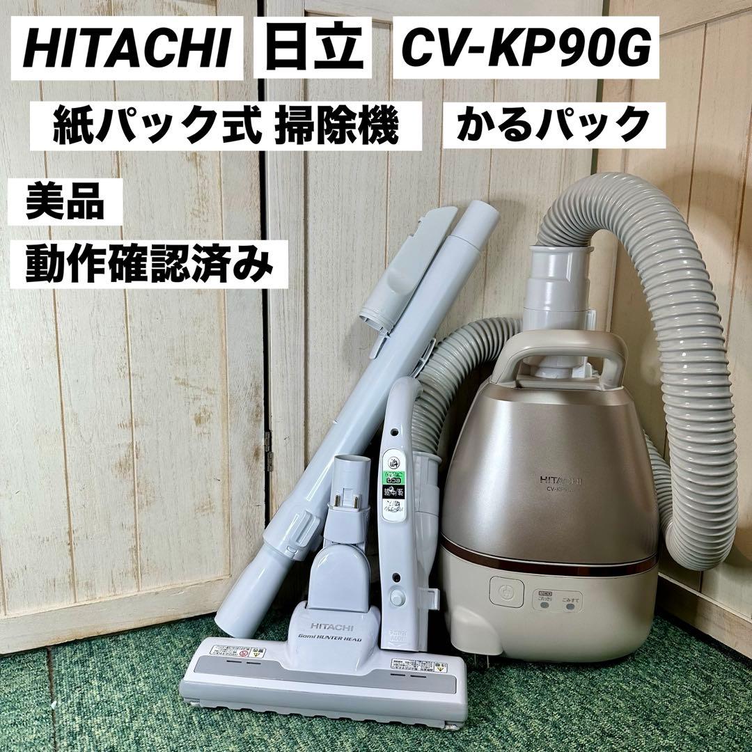 HITACHI 日立 紙パック式 掃除機 かるパック CV-KP90G