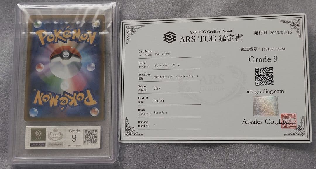 ポケモンカードブルーの探索 SR ARS10 フルメタルウォールワンオーナー品