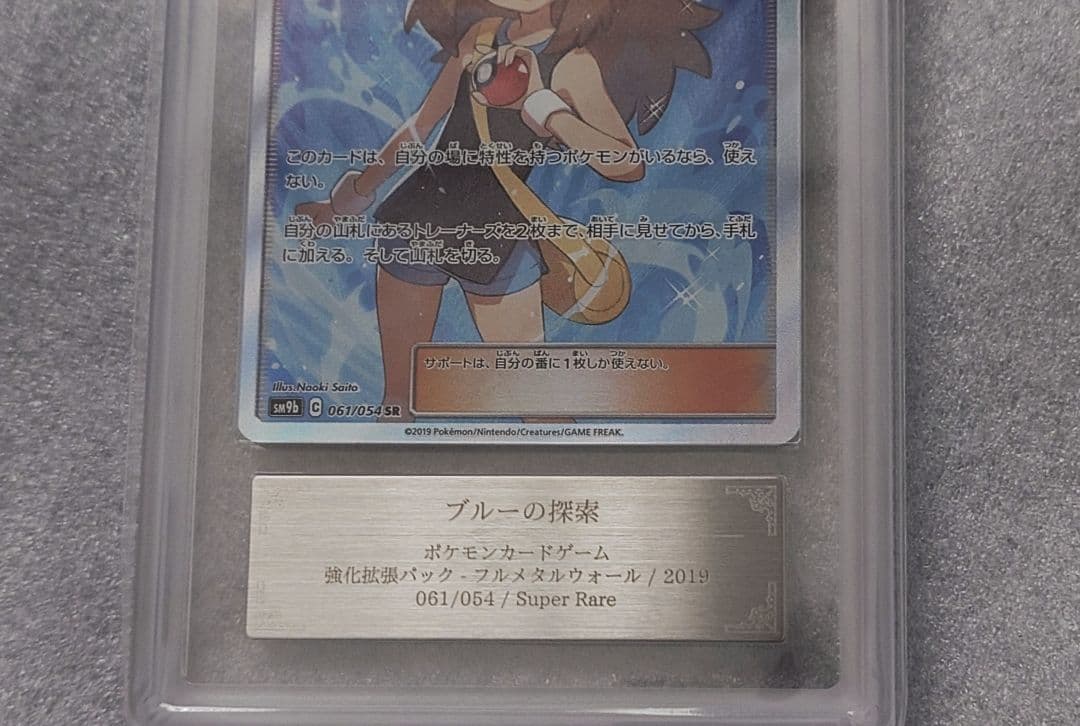 ポケモンカードブルーの探索 SR ARS10 フルメタルウォールワンオーナー品