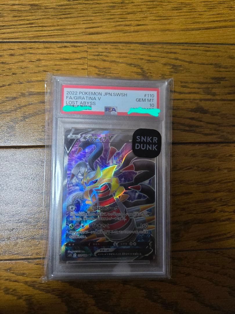 ポケモンカード ギラティナV #110 psa10　ポケカ