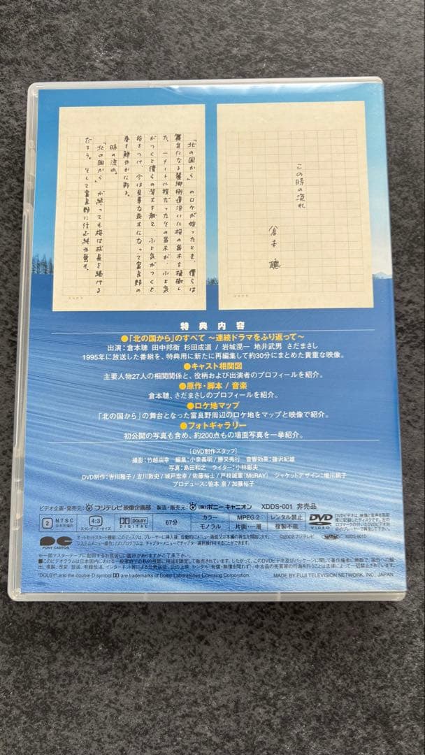 【お値下げ中】北の国から　DVDセット