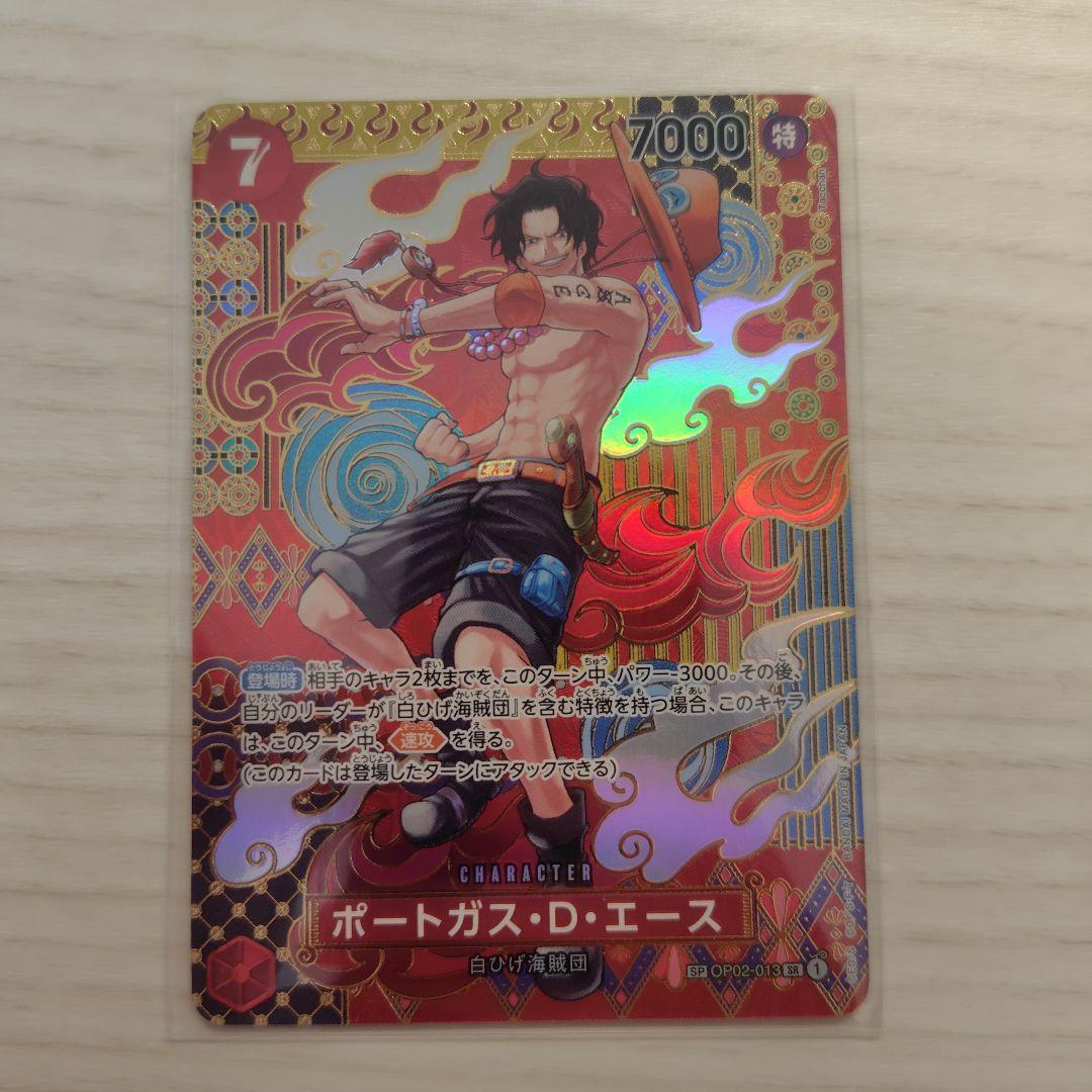 ポートガス・D・エース SR SP(スペシャルカード) OP02-013