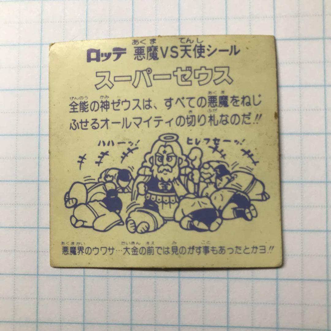 激レア‼️超貴重‼️ ビックリマンシール　スーパーゼウス