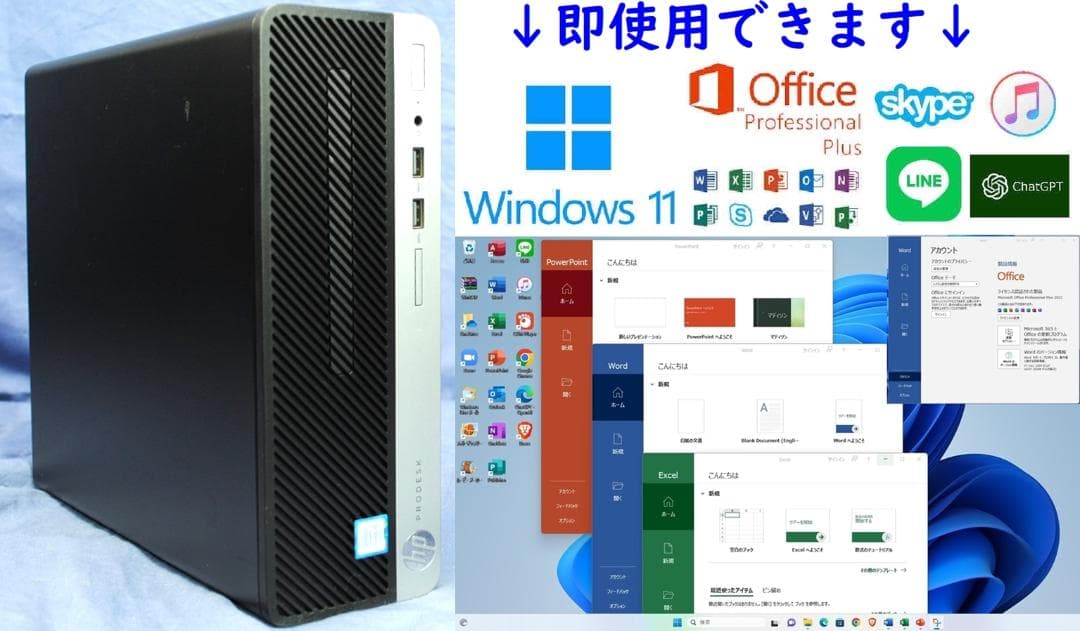 爆速!ProDesk 400 G4 i3-6100 SSD office2021