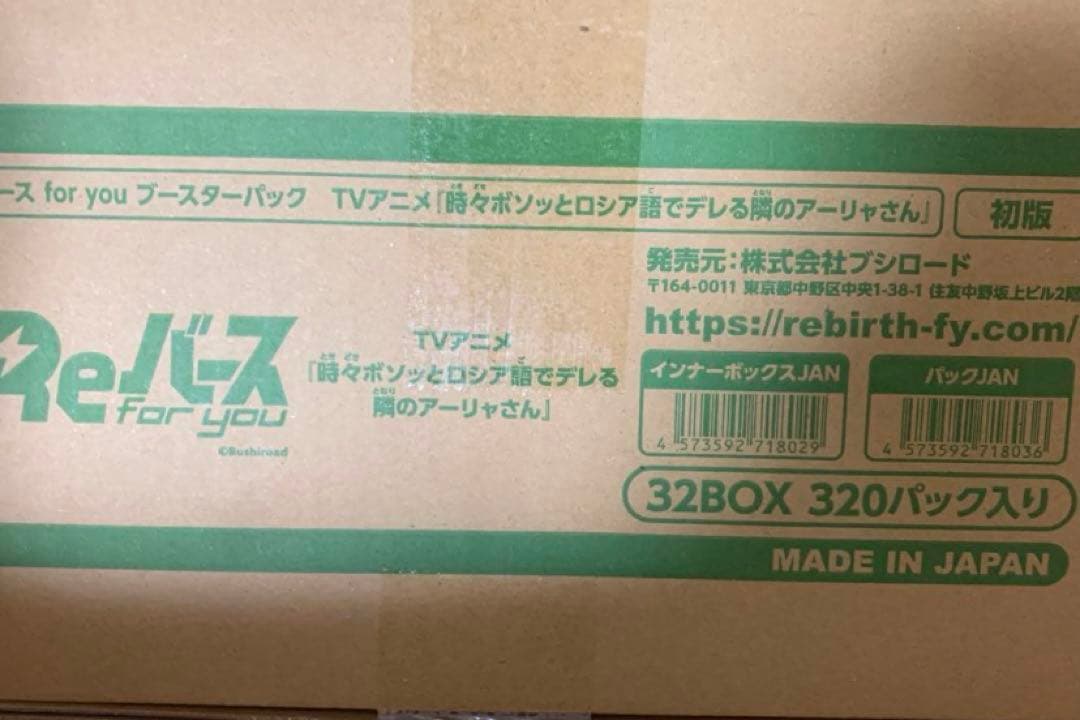 Reバース 時々ボソッとロシア語でデレる隣のアーリャさん 未開封カートン