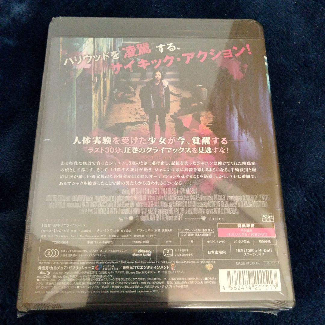 THE WITCH 魔女('18韓国)未開封品 土・日即日発送＆お値下げします