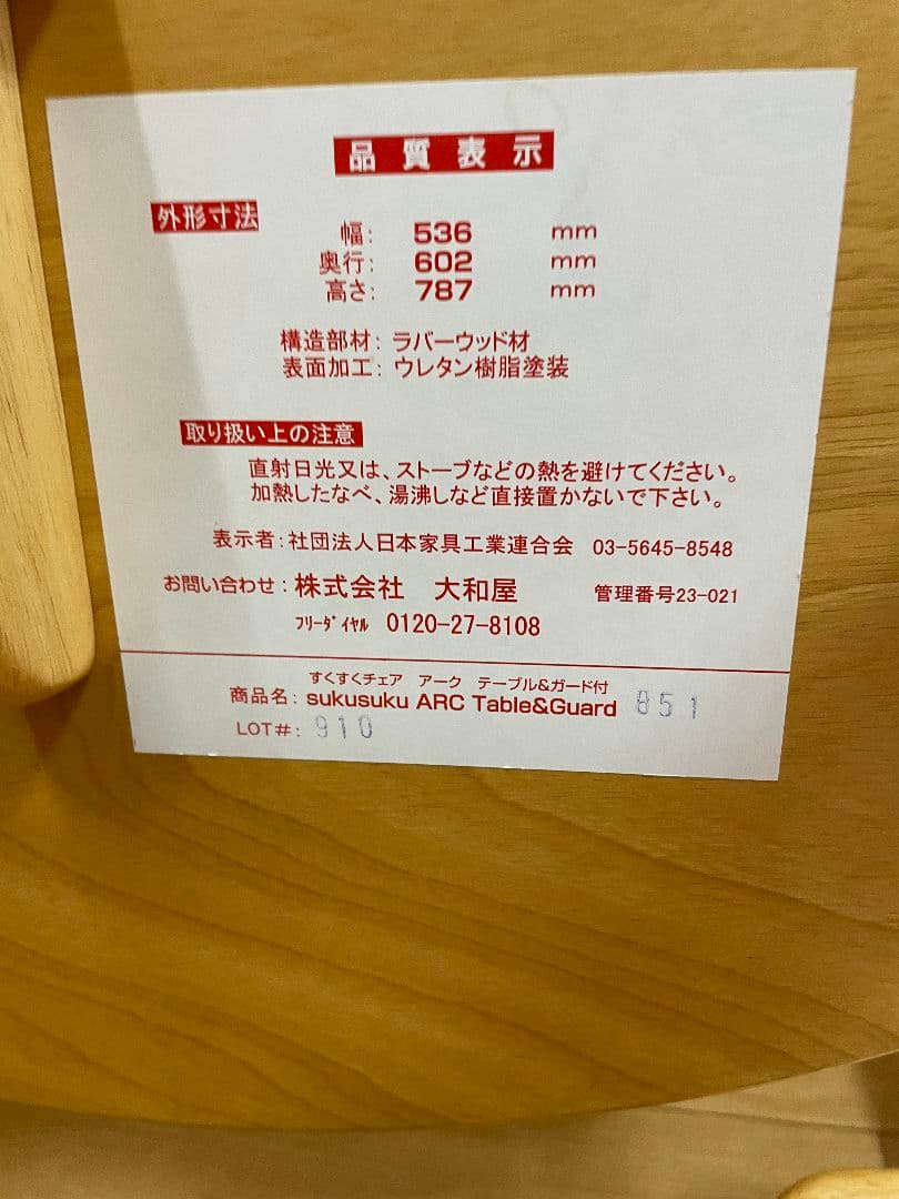 大和屋　すくすくチェアアーク　テーブル＆ガード付き