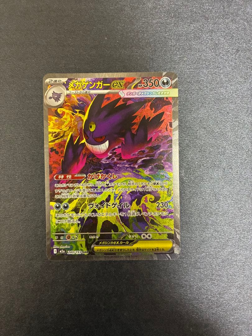 横線なし メガゲンガーex SAR MEGAドリームex ヴォイドゲイル