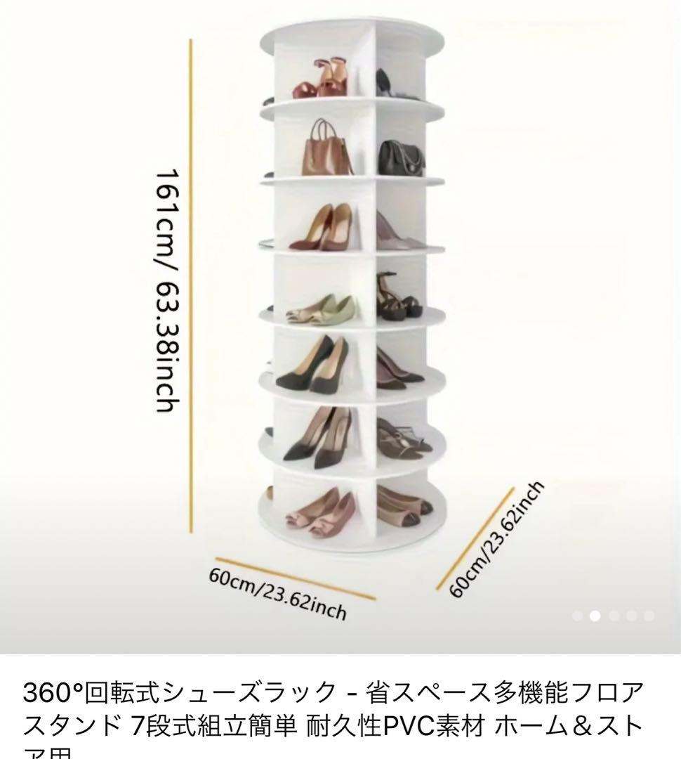 360度回転式シューズラック 7段 大阪直接の受け取りで3000円OFF