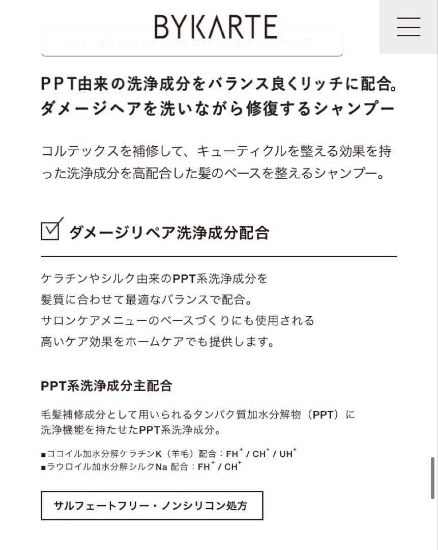 BYKARTE CH ＋　MS＋　(専用ボトル込み)