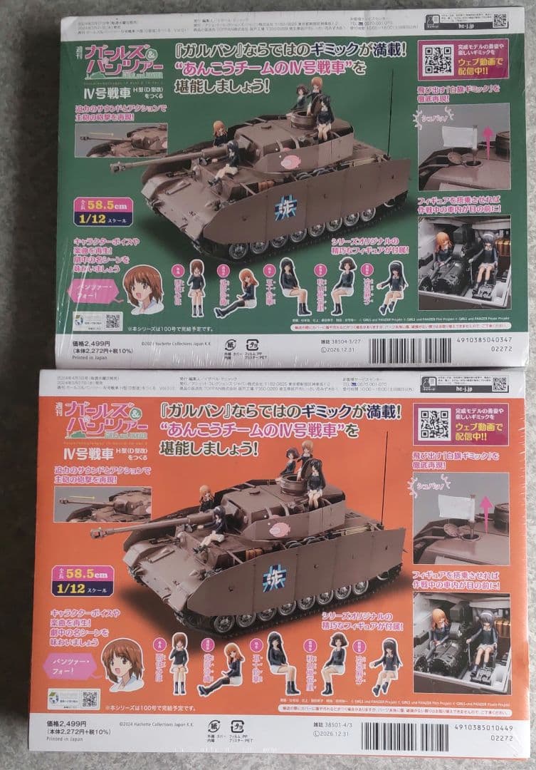 週刊ガールズ＆パンツァー　1〜17 Ⅳ号戦車H型（Ｄ型改）をつくるまとめ売り