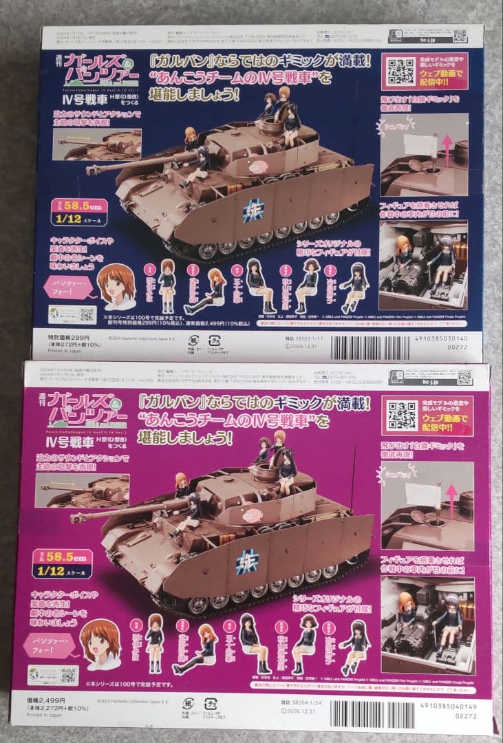 週刊ガールズ＆パンツァー　1〜17 Ⅳ号戦車H型（Ｄ型改）をつくるまとめ売り