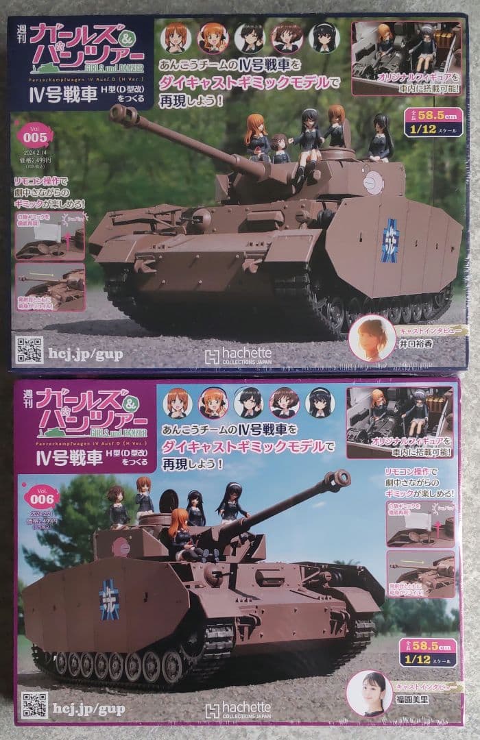 週刊ガールズ＆パンツァー　1〜17 Ⅳ号戦車H型（Ｄ型改）をつくるまとめ売り