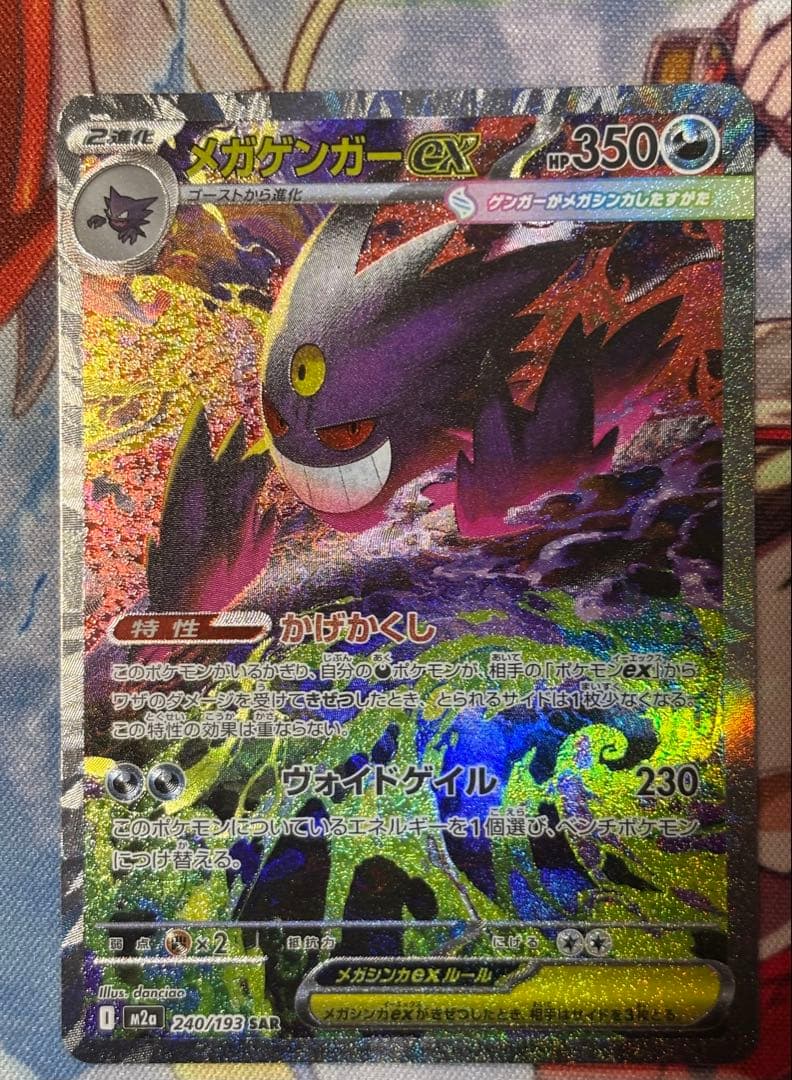 H*M様 メガゲンガーex sar 極美品　psa10相当