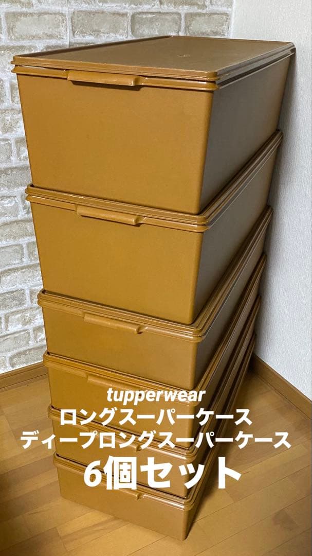 タッパーウェア　6個　ロングスーパーケース　4　ディープロングスーパーケース　2