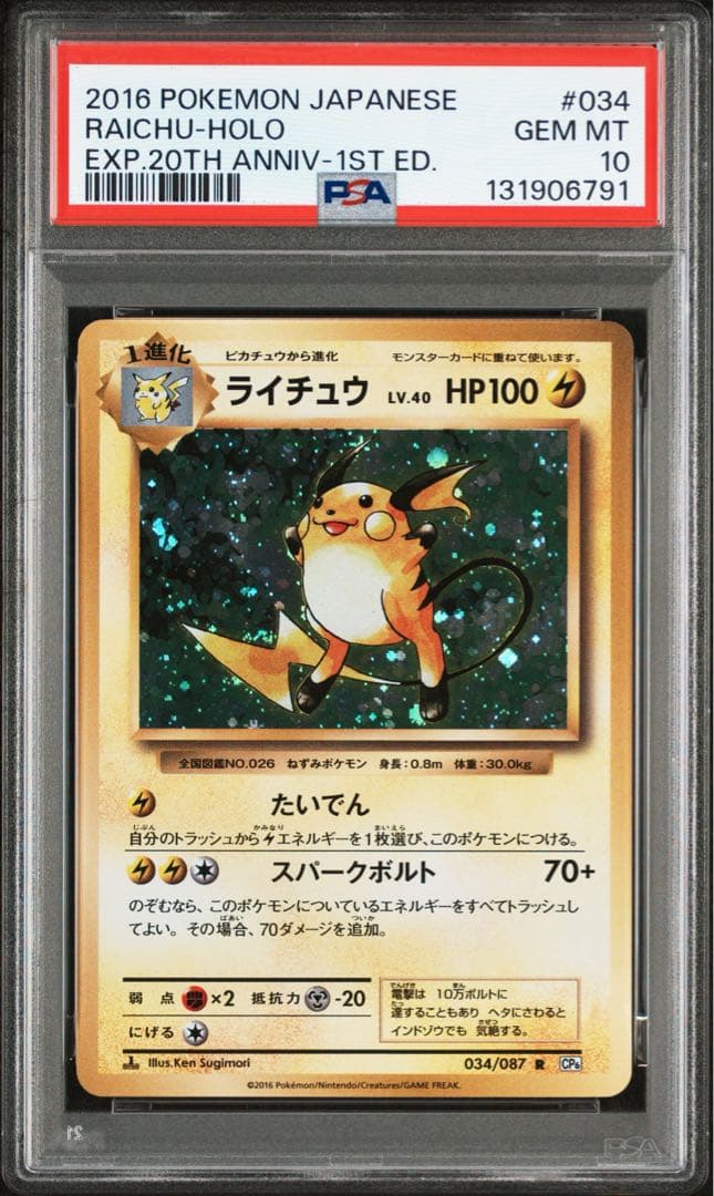 【PSA10】ライチュウ[CP6 034/087]（20th)