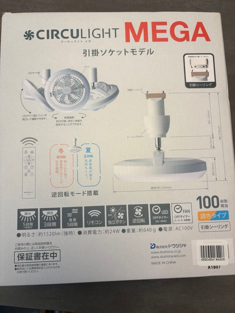 サーキュライトメガ　風×光