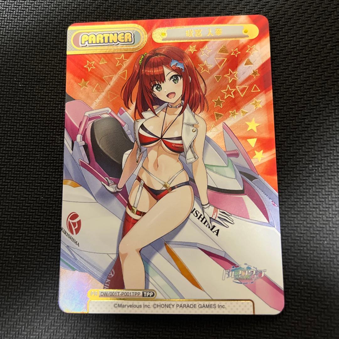 reバース ドルフィンウェーブ 咲宮 入華 TPP