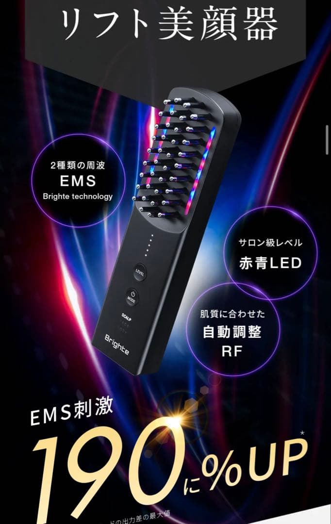 スカルプ美顔器　brighte エレキブラシ+