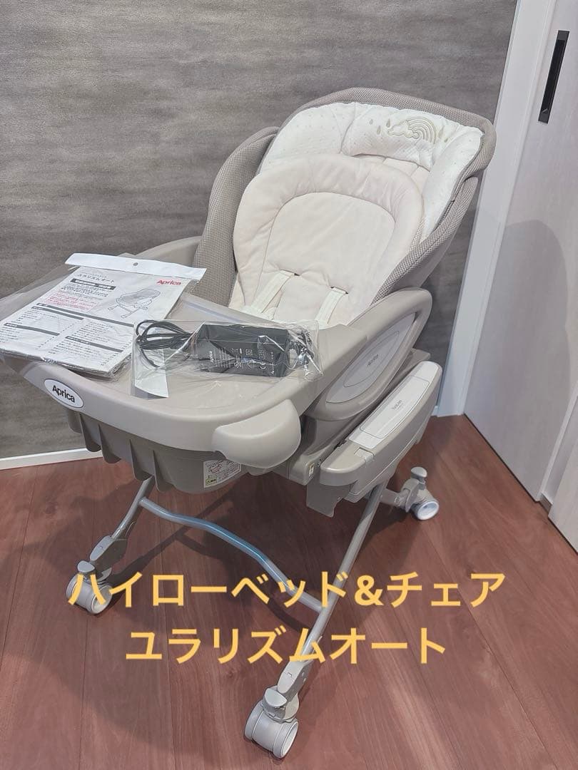 Aprica アップリカ ユラリズムオート