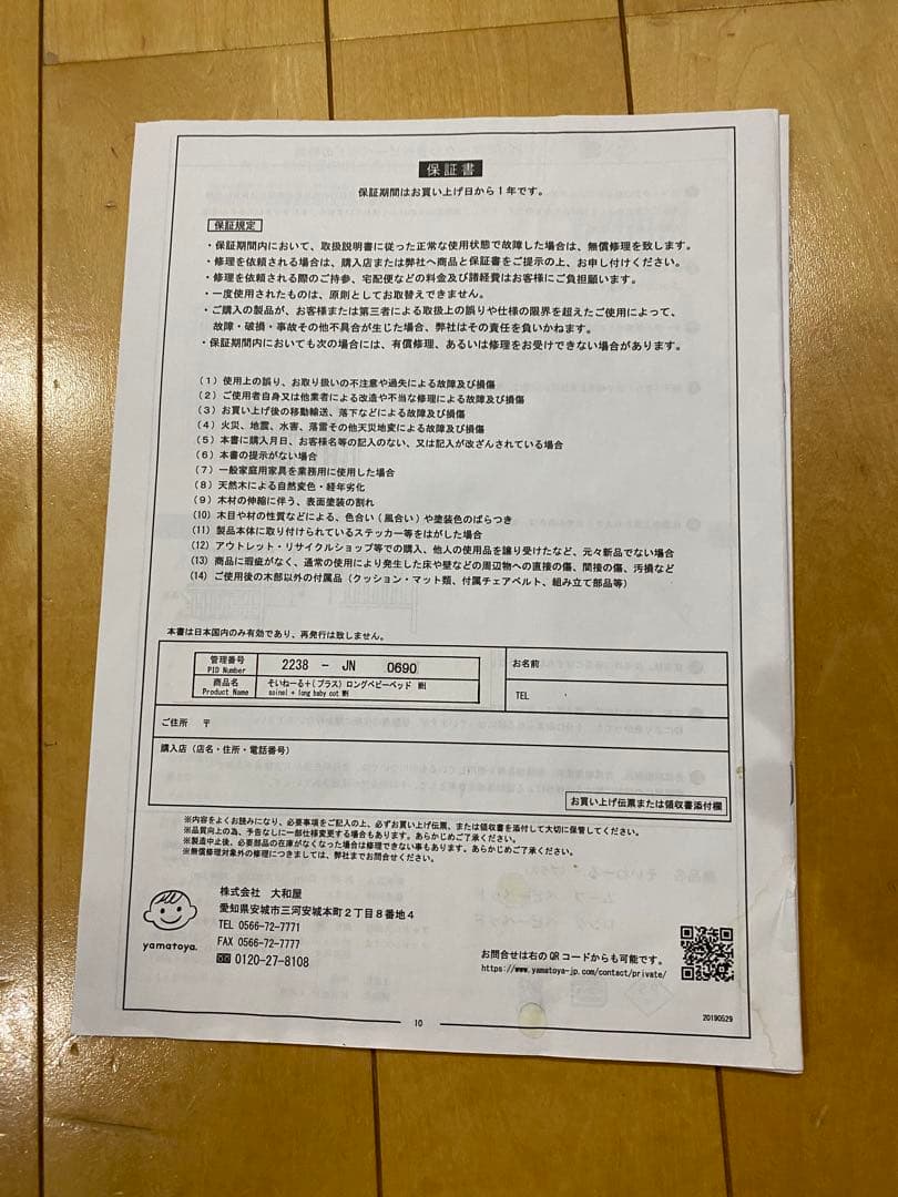 大和屋　そいねーる＋ロング　セット　ホワイト　ベビーベッド(掛け布団セット付)