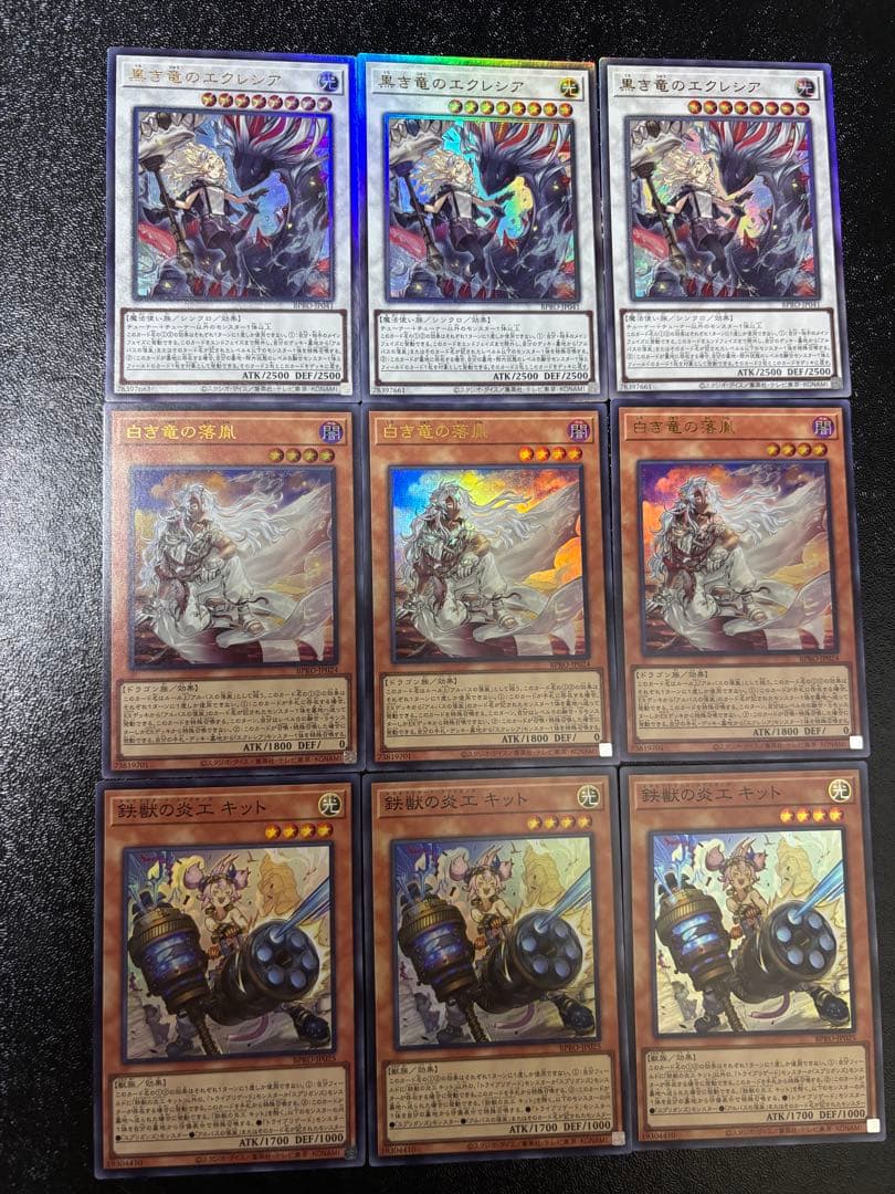 遊戯王　日版　黒き竜のエクレシア　白き竜の落胤　鉄獣の炎工キット　3枚セット