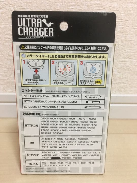 【未使用】ウルトラチャージャー　（ウルトラマン 携帯電話用 乾電池式充電器）