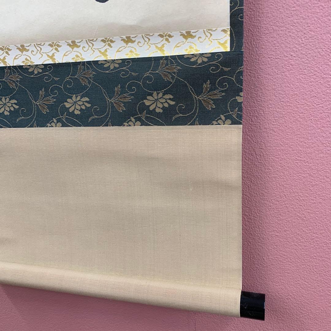 美品 掛け軸 前大徳 平兮伯道作「薫風自南来」共箱 禅語 茶掛け