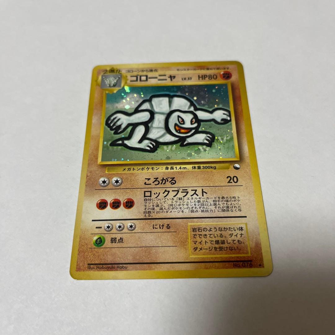 ポケモンカード　旧裏　ゴローニャ　37