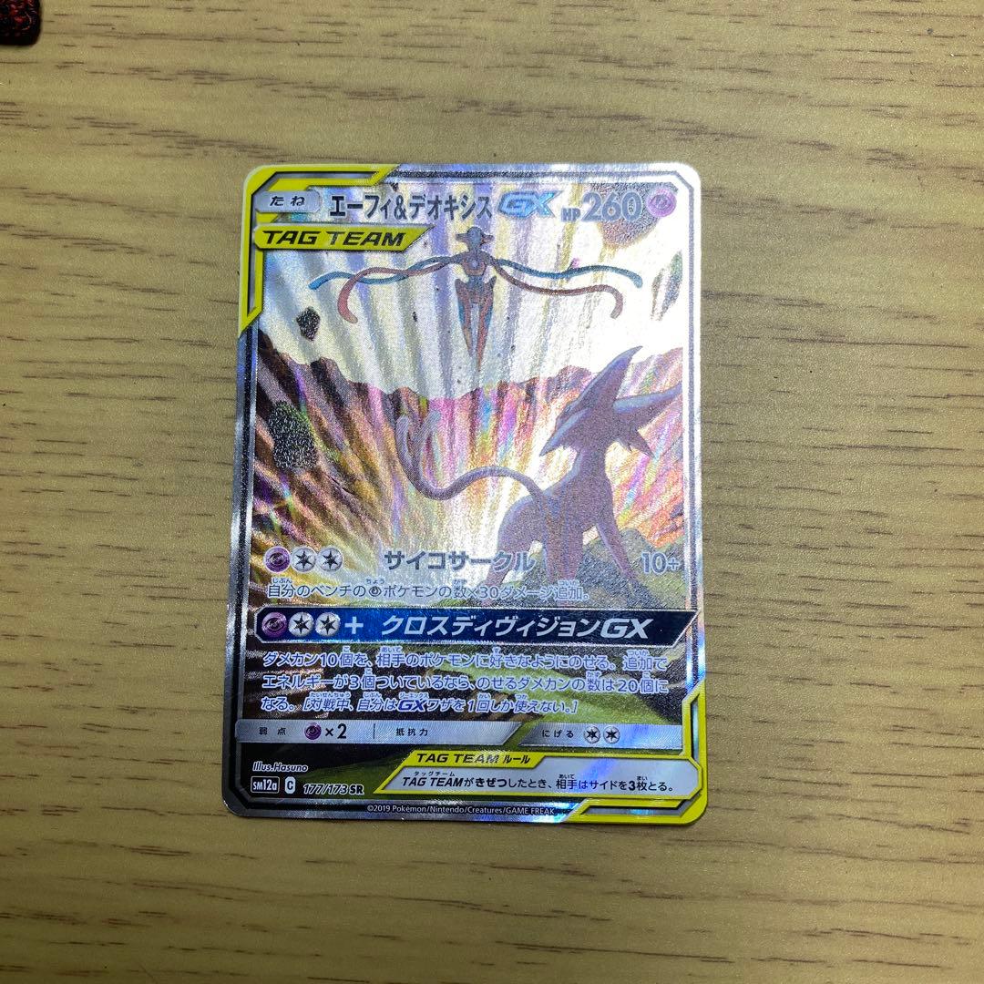 エーフィ＆デオキシスGX SR SM12a TAG TEAM GXタッグオール…